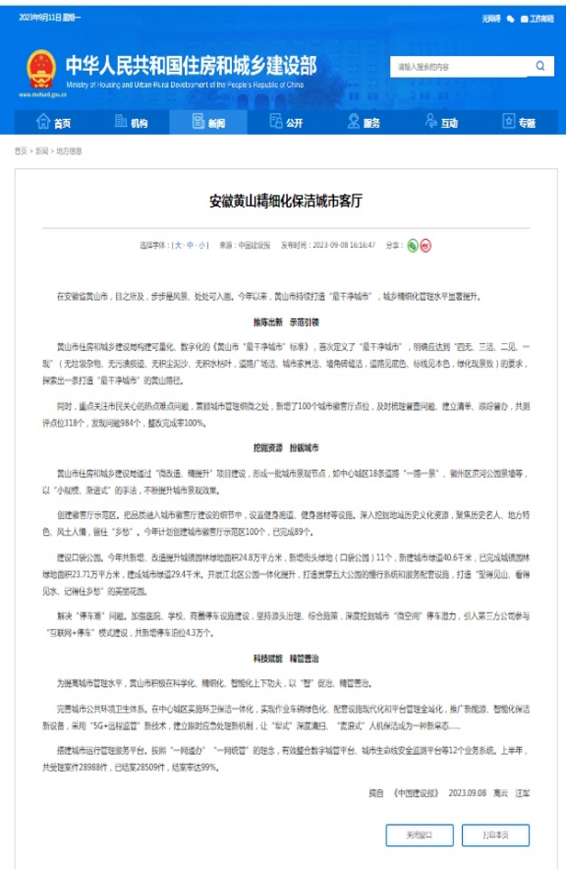 黄山网站建设