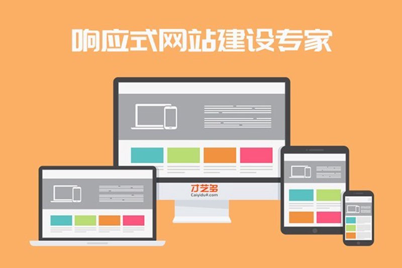 黄山网站建设全指南：从企业官网到小程序商城，云策网络科技教你搭建真正能获客的线上平台